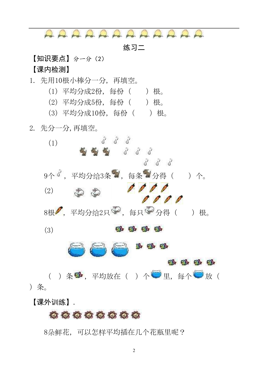 苏教版二年级上册数学期中试卷2020年(DOC 21页).doc_第2页