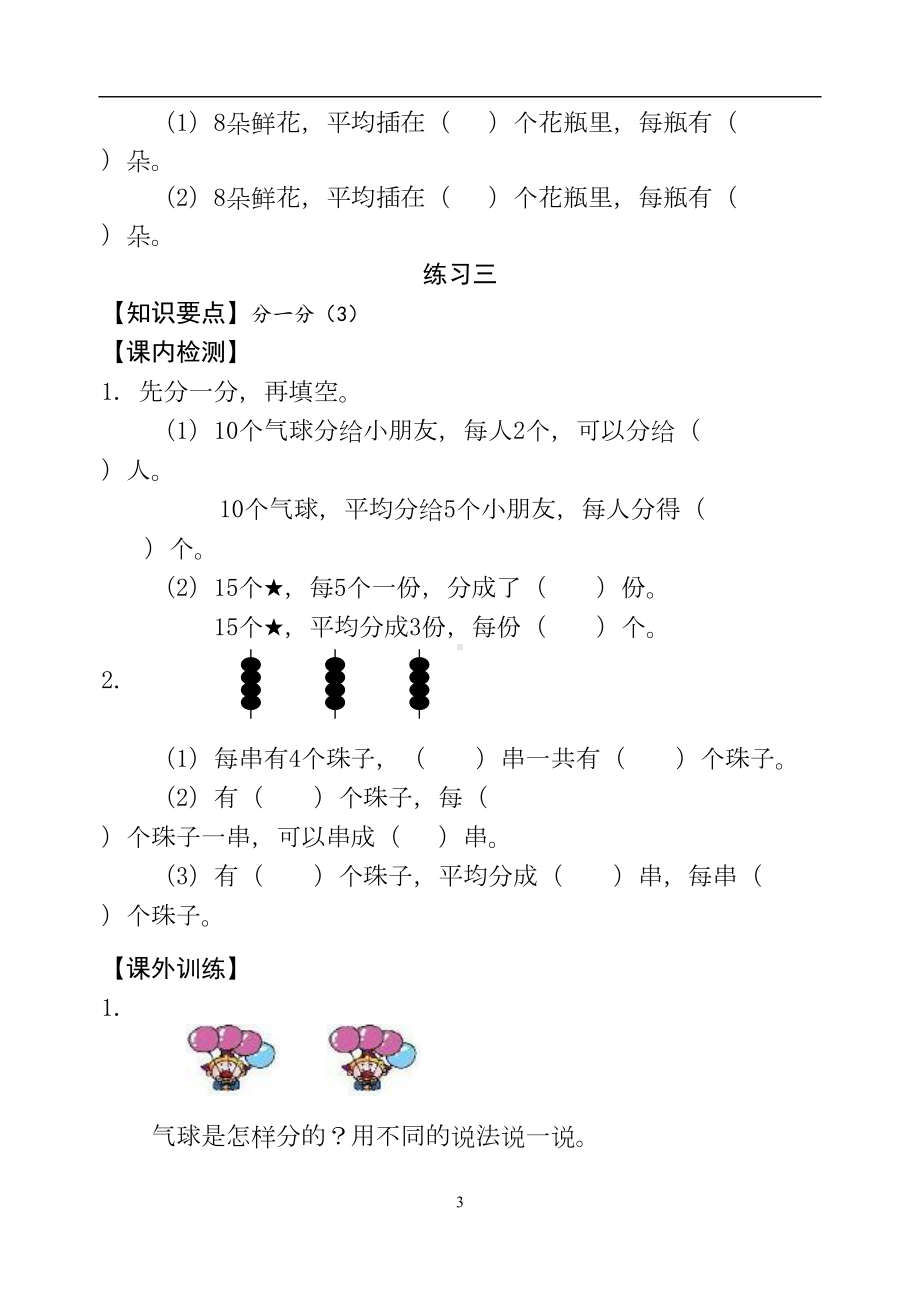 苏教版二年级上册数学期中试卷2020年(DOC 21页).doc_第3页