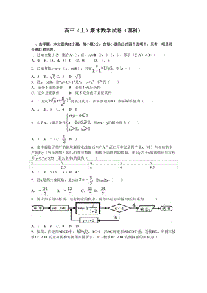 高三(上)期末数学试卷(理科)(DOC 5页).doc