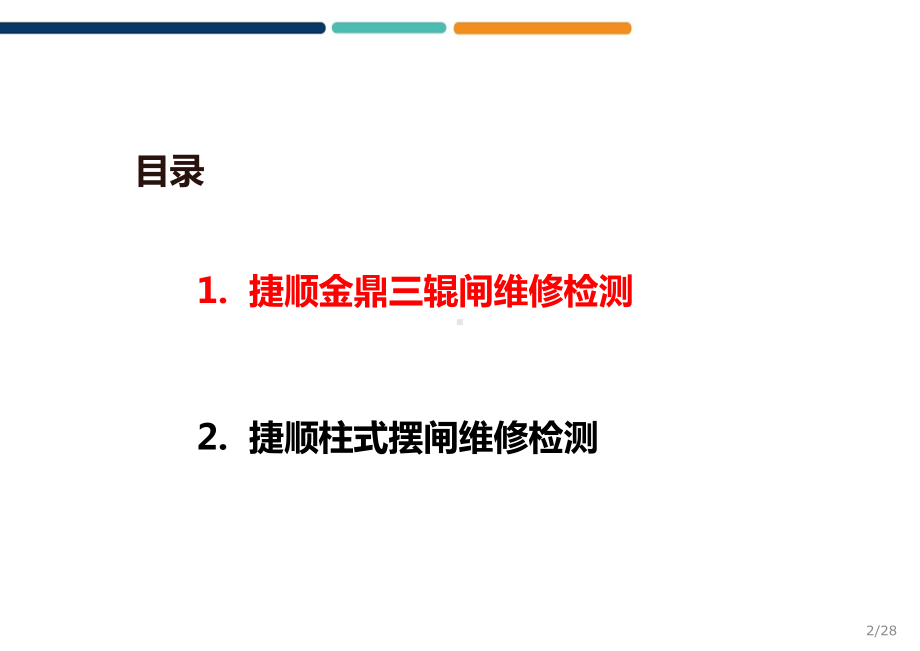 捷顺门禁系统培训(维修检测类)课件.pptx_第2页