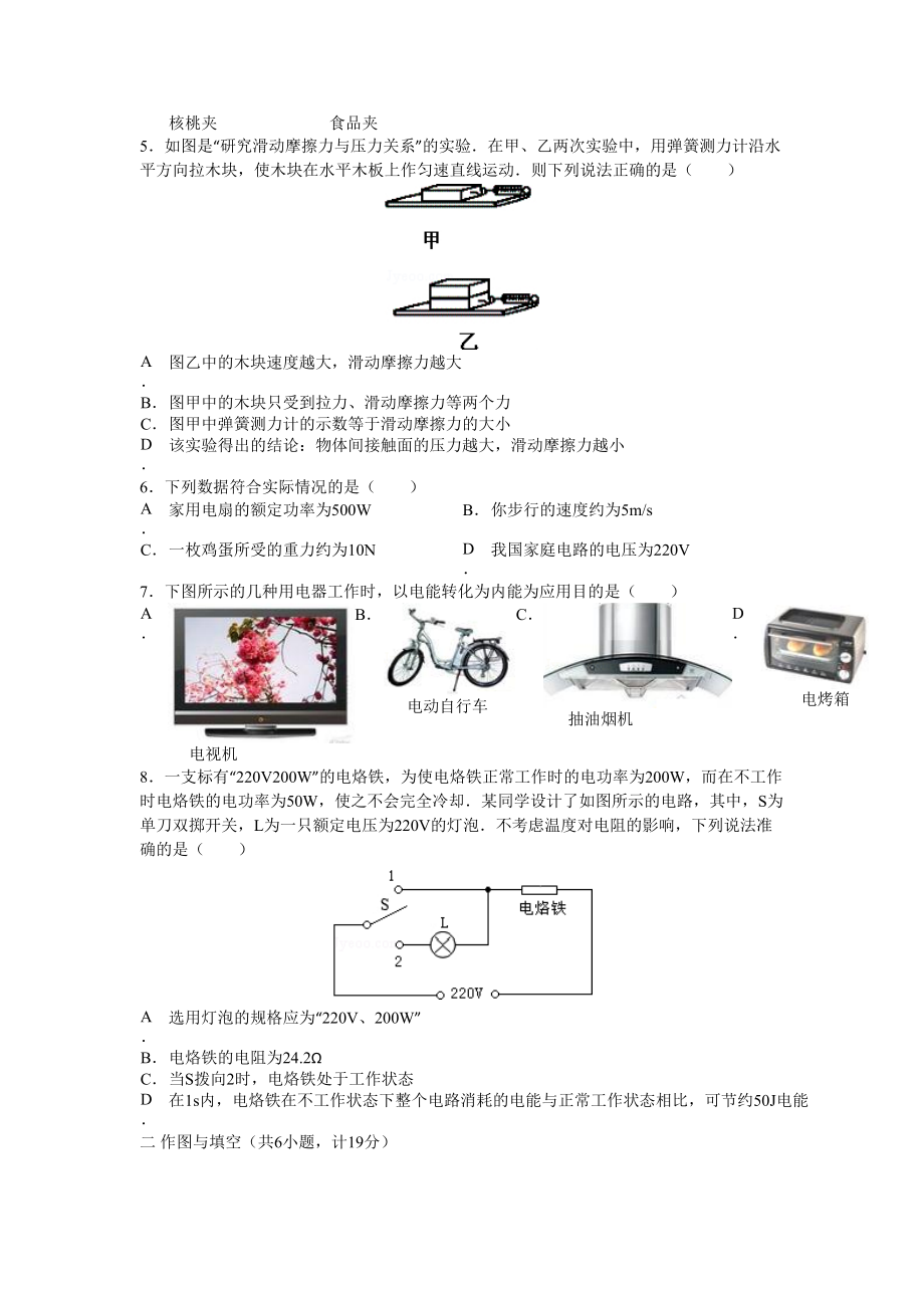 陕西省中考物理模拟试题三及答案(DOC 7页).doc_第2页