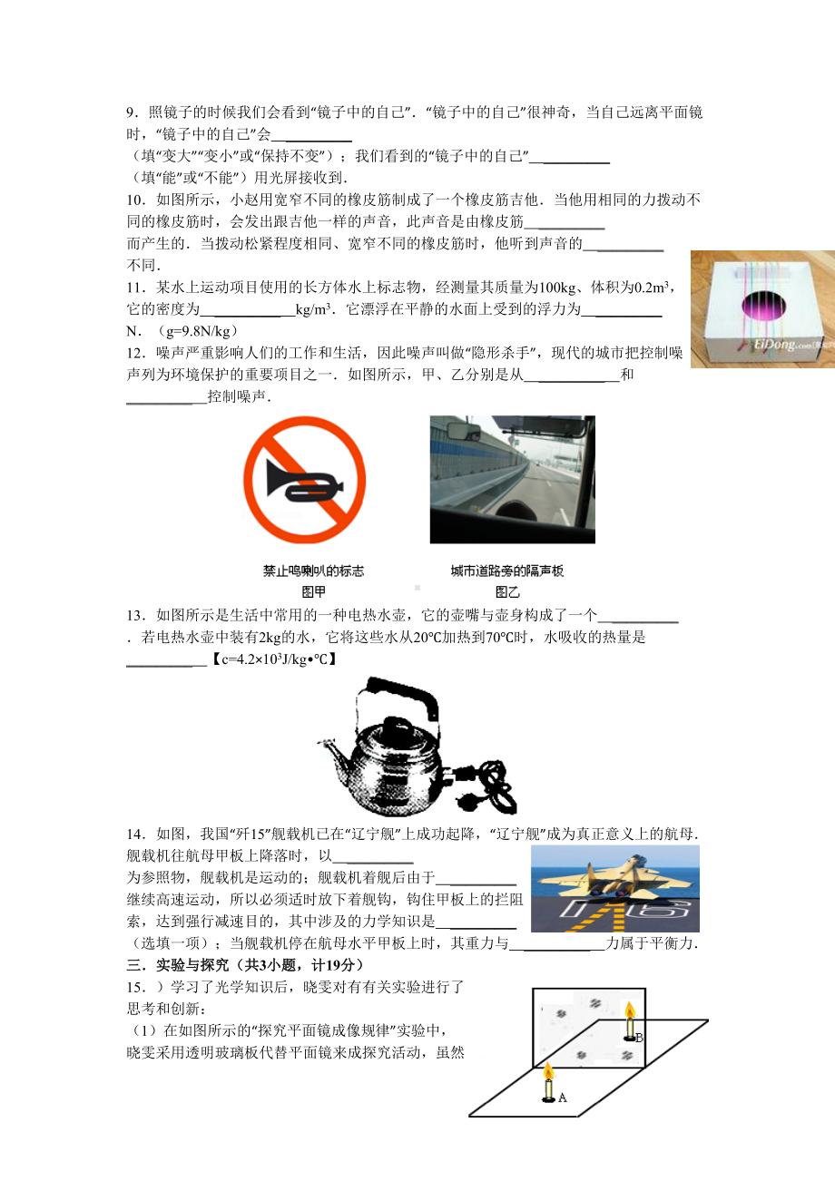 陕西省中考物理模拟试题三及答案(DOC 7页).doc_第3页