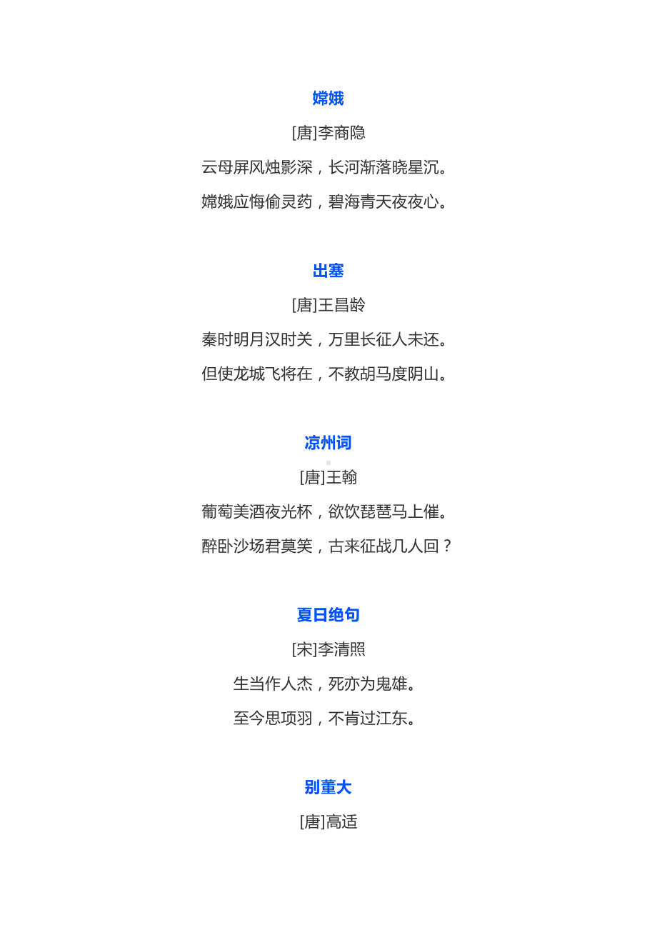 部编版四年级语文上册古诗及日积月累汇总(DOC 4页).docx_第2页