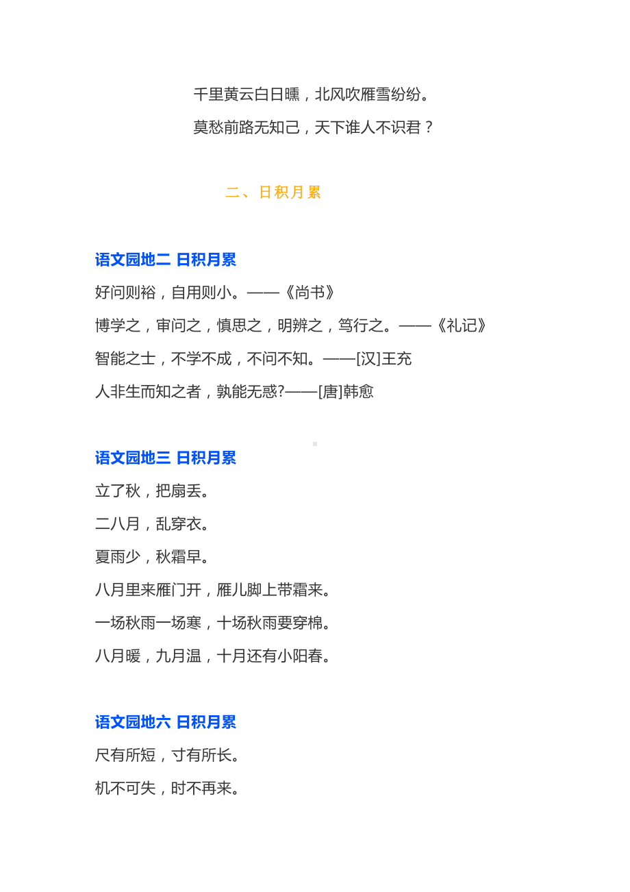 部编版四年级语文上册古诗及日积月累汇总(DOC 4页).docx_第3页