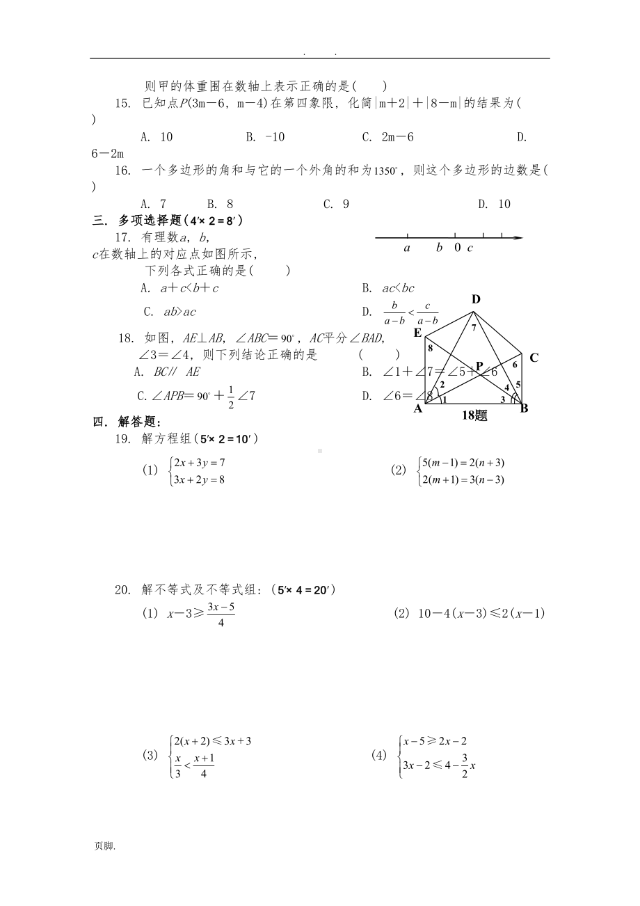 某中学初一期中考试数学试题及参考答案(DOC 7页).doc_第2页