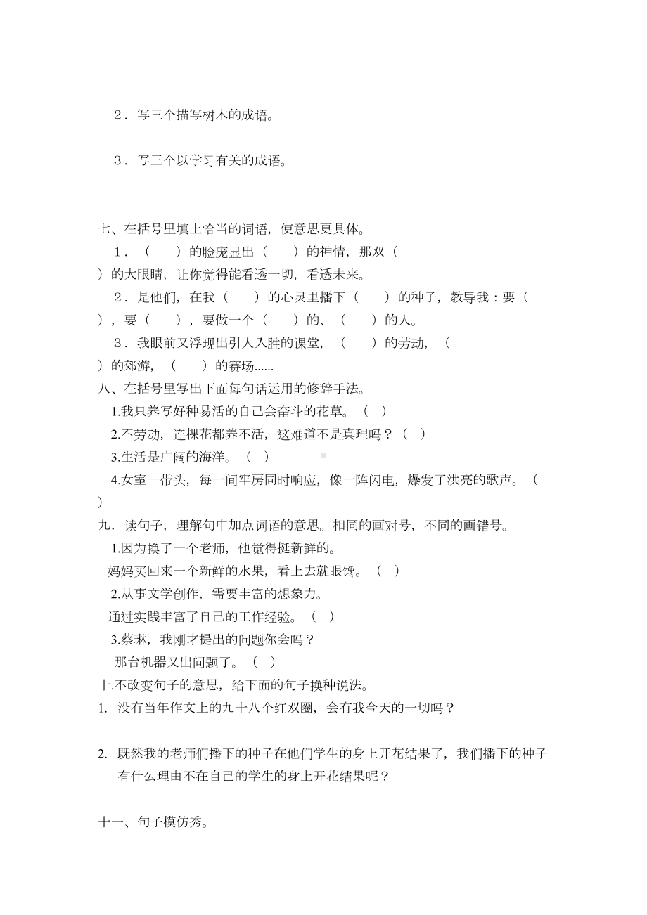 部编版语文六年级下学期总复习基础试题(DOC 4页).doc_第2页