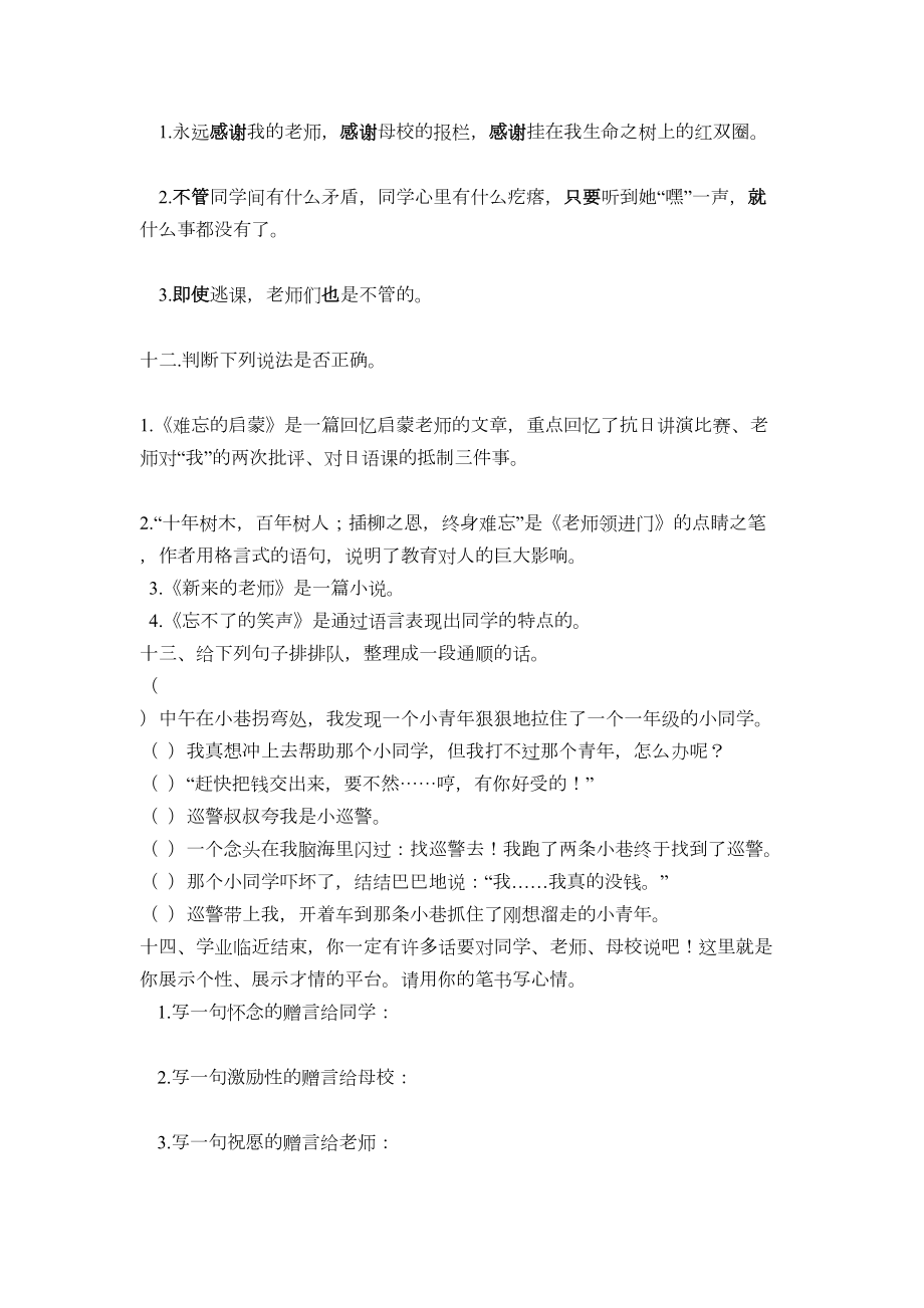 部编版语文六年级下学期总复习基础试题(DOC 4页).doc_第3页