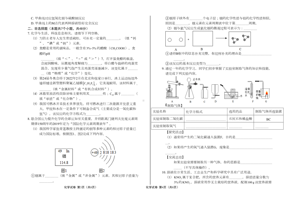 最新版贵州省贵阳市中考化学试卷(DOC 4页).docx_第2页