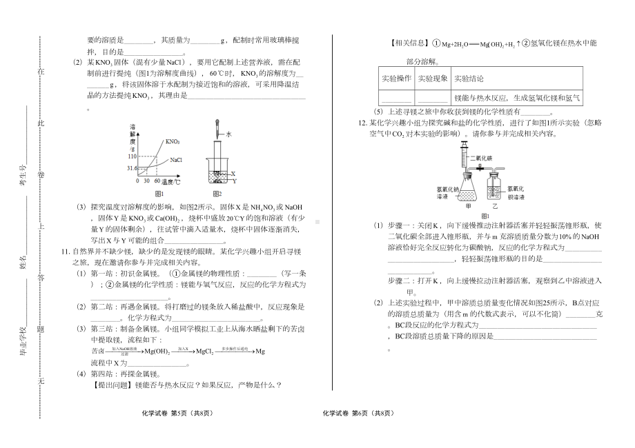 最新版贵州省贵阳市中考化学试卷(DOC 4页).docx_第3页