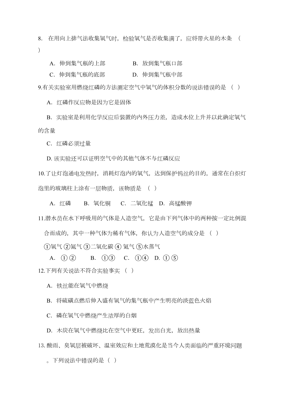 沪教版化学九年级上册月考化学试卷(DOC 9页).docx_第2页