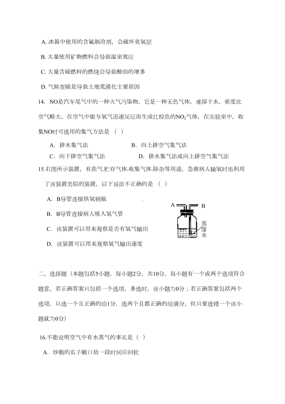 沪教版化学九年级上册月考化学试卷(DOC 9页).docx_第3页