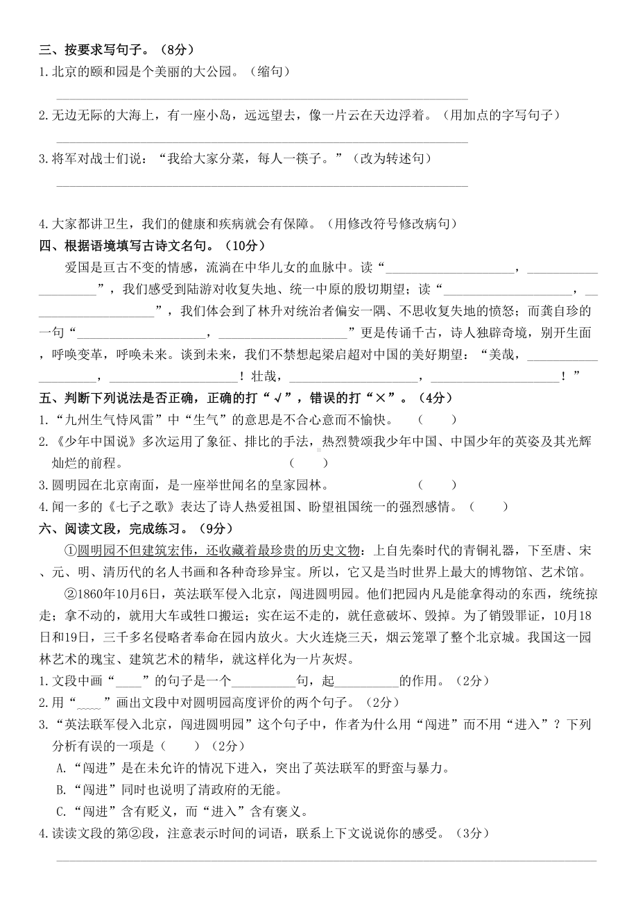 部编版五年级语文上册第四单元提升测试卷(含答案)(DOC 6页).doc_第2页