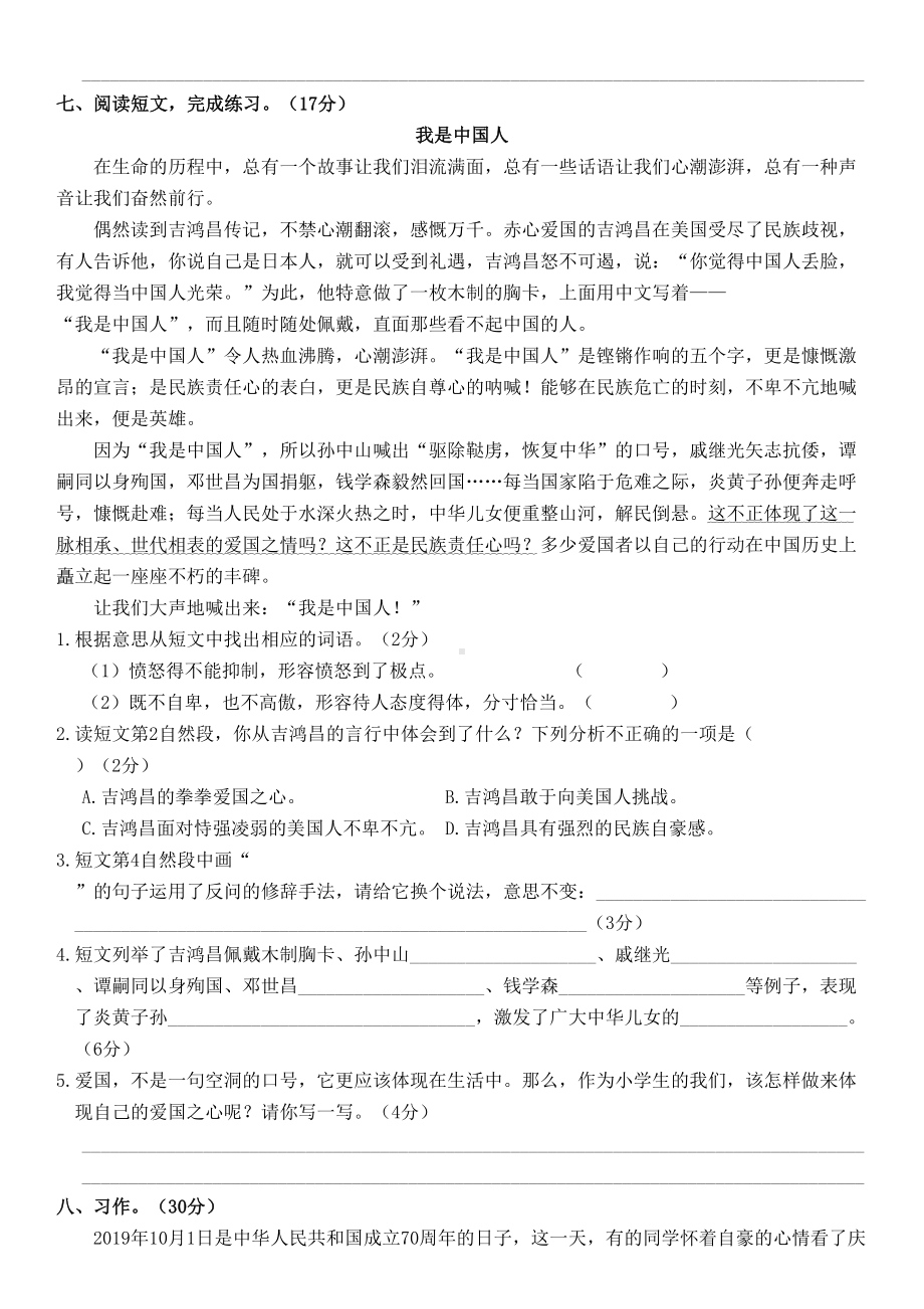 部编版五年级语文上册第四单元提升测试卷(含答案)(DOC 6页).doc_第3页