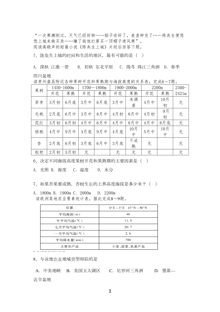 高三地理综合测试题(DOC 9页).doc_第2页