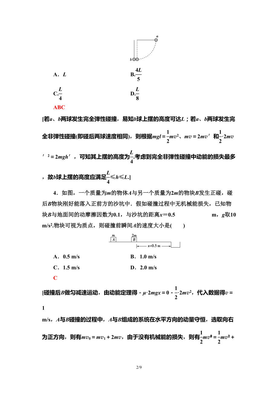 高二物理（弹性碰撞和非弹性碰撞）练习题(DOC 9页).doc_第2页