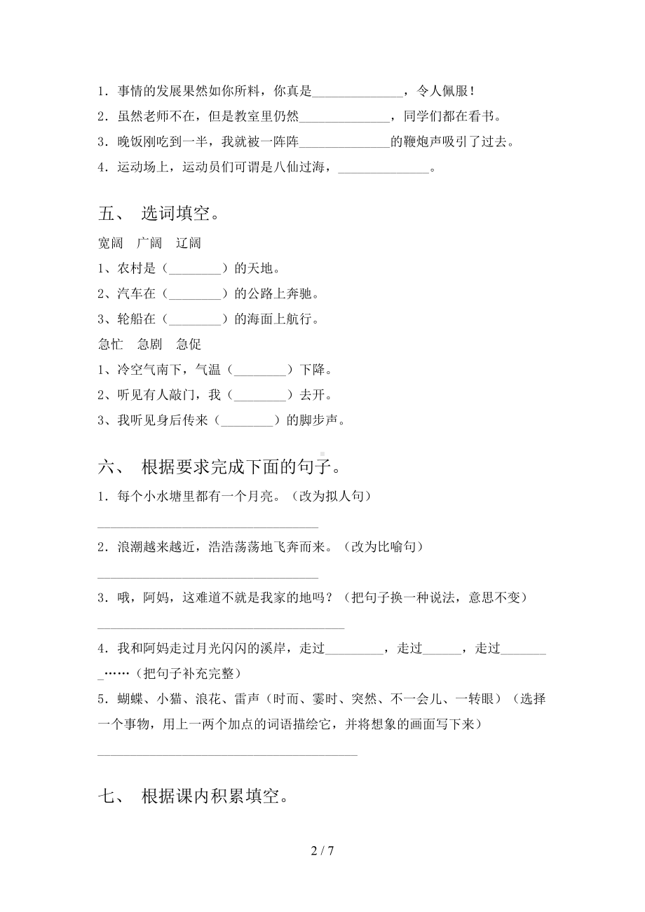 部编版四年级上册语文期末试卷及答案(DOC 7页).doc_第2页