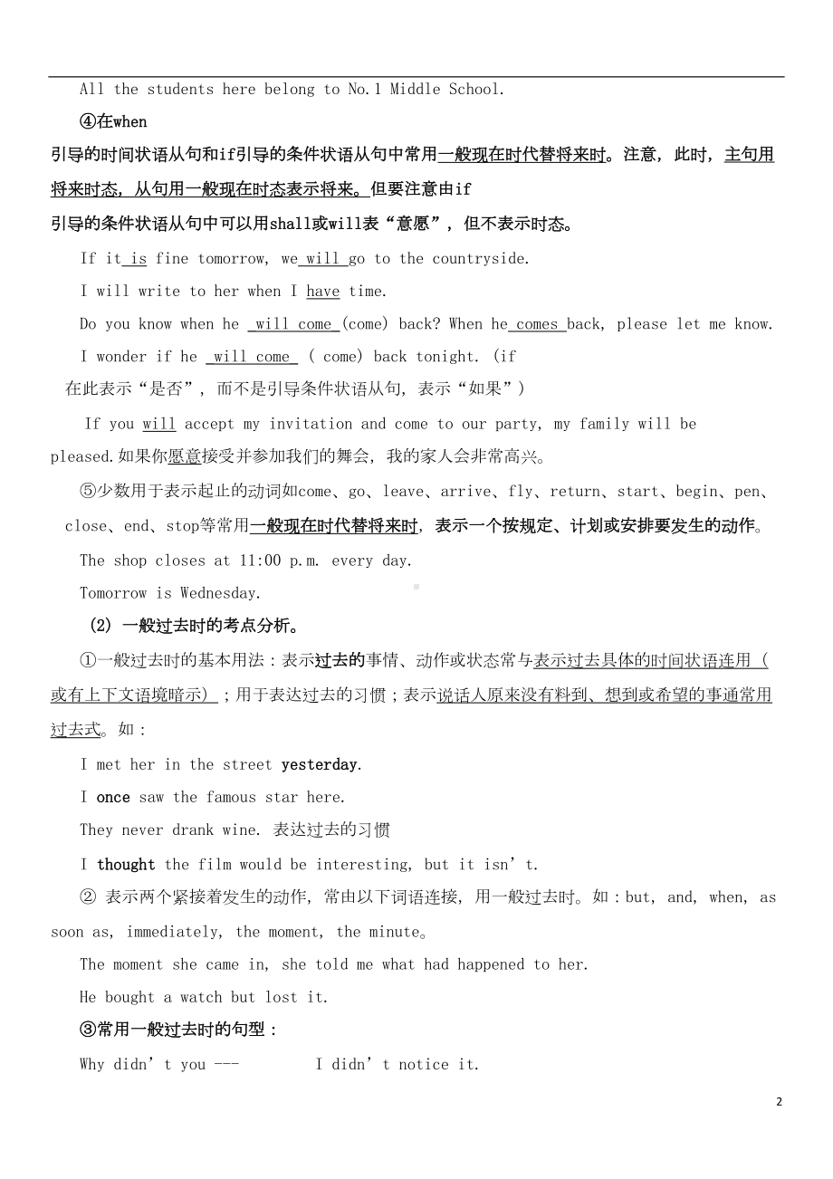 高考英语重难点语法讲解时态(DOC 17页).doc_第2页