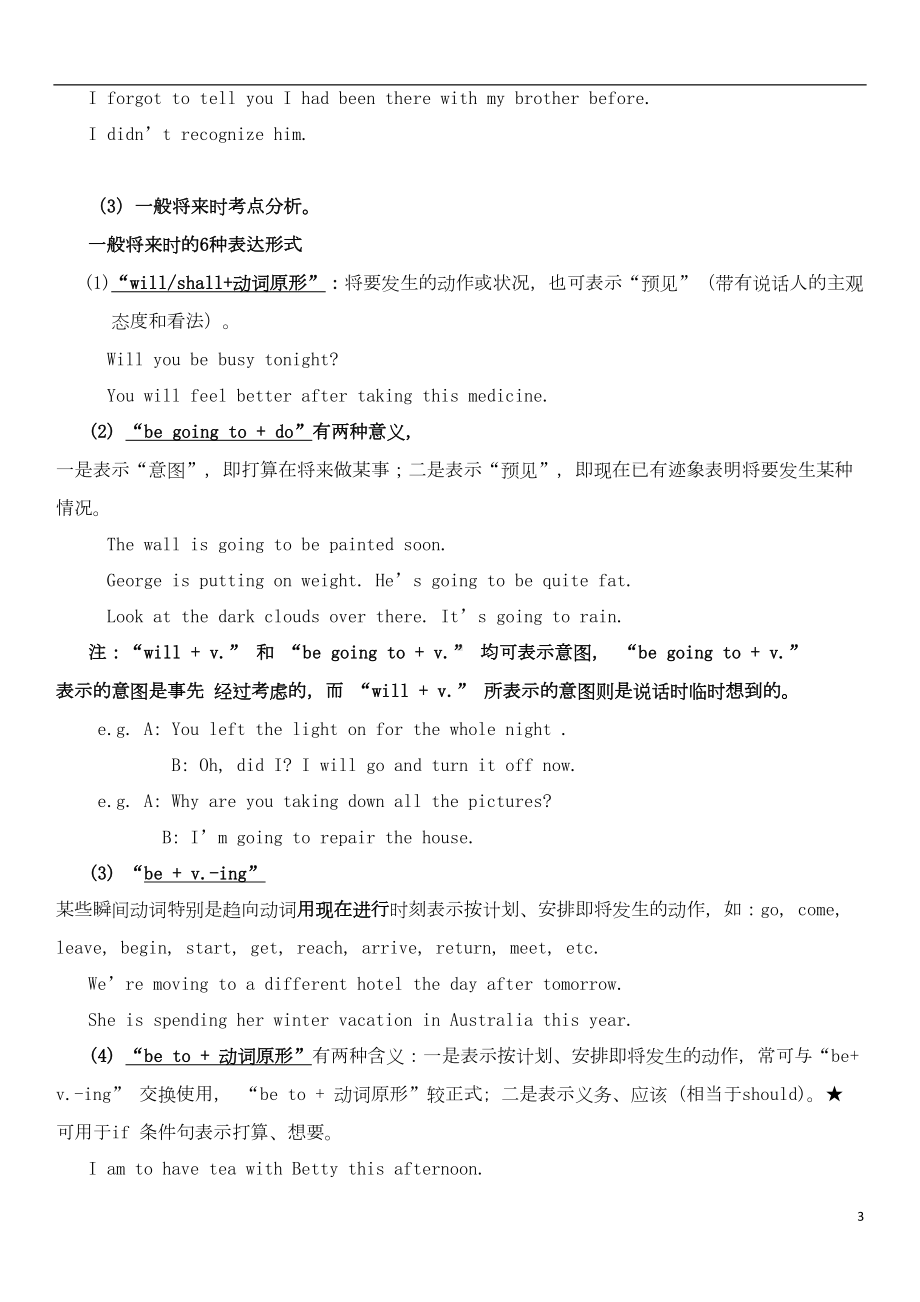 高考英语重难点语法讲解时态(DOC 17页).doc_第3页