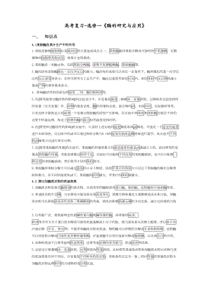 选修一《酶的研究与应用》(含答案)(DOC)(DOC 8页).doc