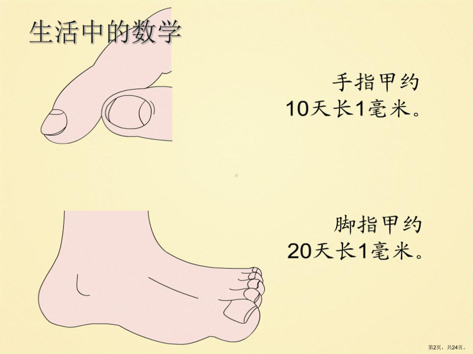 部编版小学数学千米与米的单位换算市级优质课获奖ppt课件.pptx_第2页