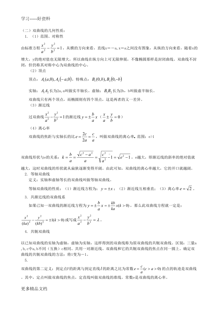 高考文科数学圆锥曲线专题复习汇编(DOC 16页).doc_第3页