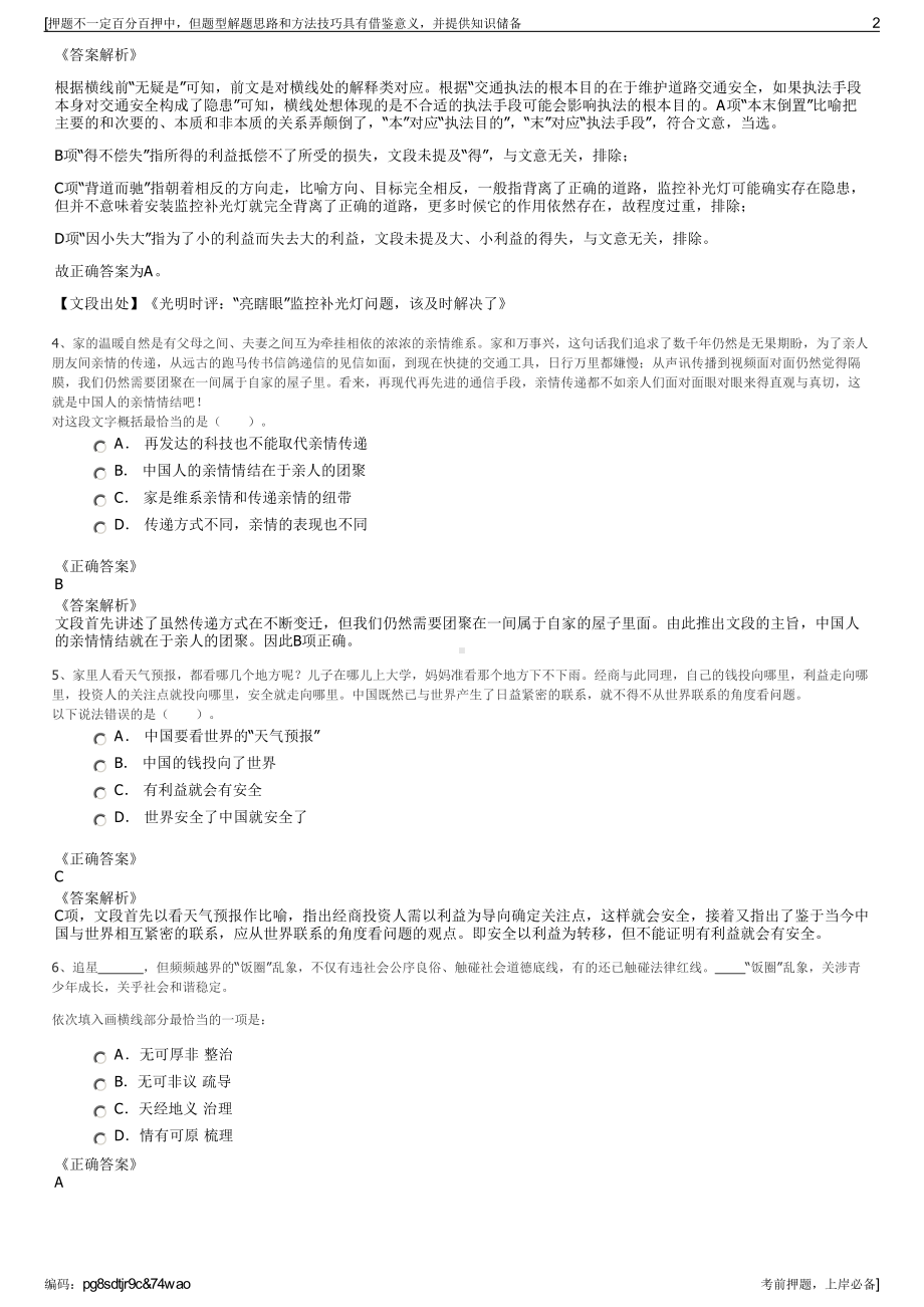 2023年福建省第五建筑工程公司招聘笔试冲刺题（带答案解析）.pdf_第2页