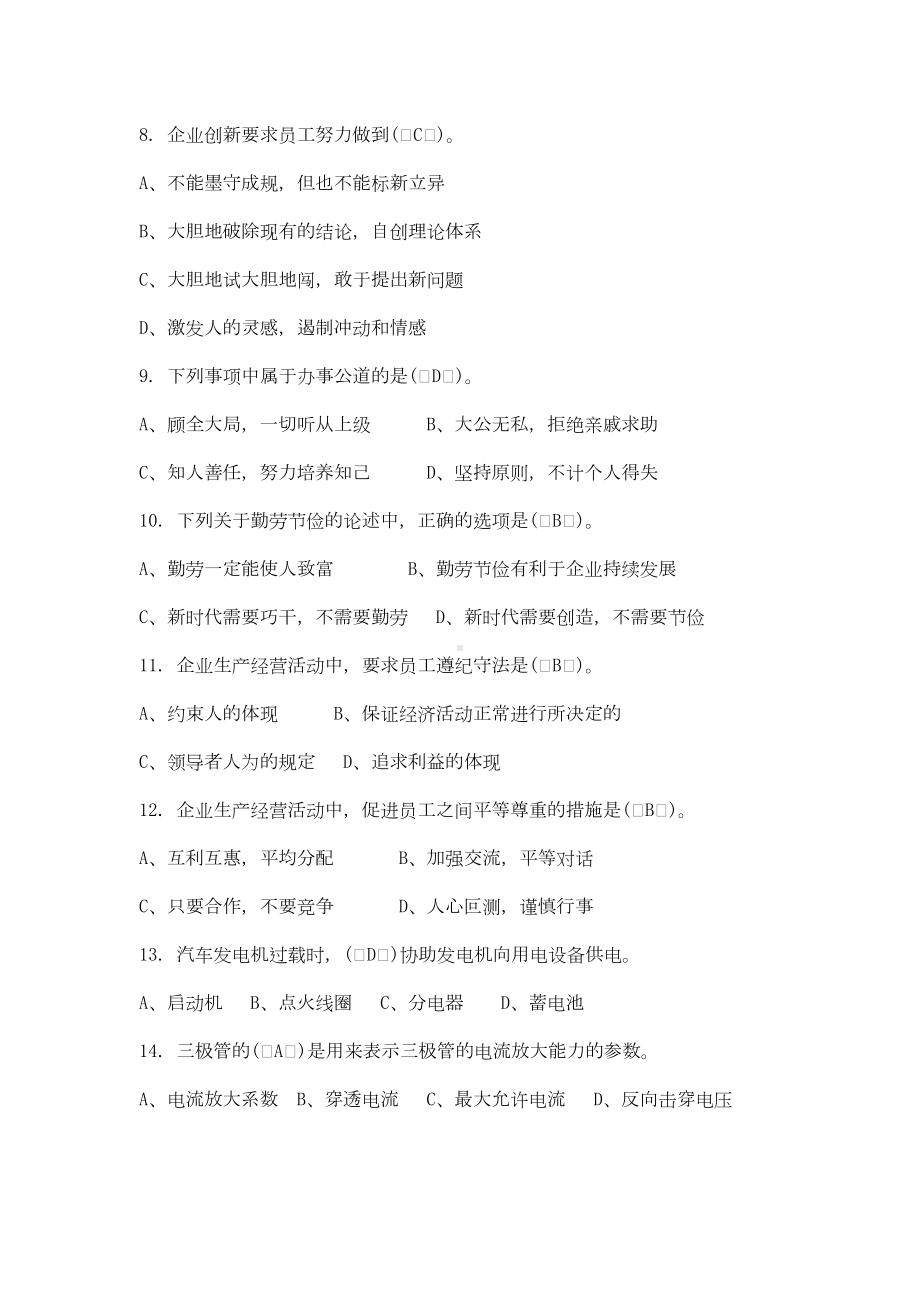 汽车修理工技师复习题(DOC 15页).doc_第2页