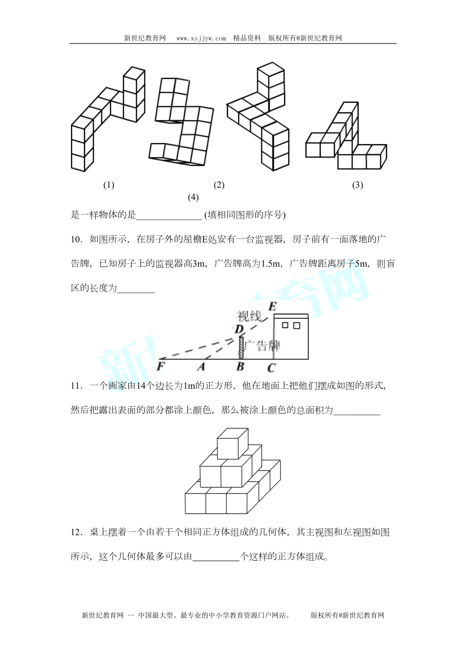 视图与投影单元测试题(DOC 6页).doc_第2页