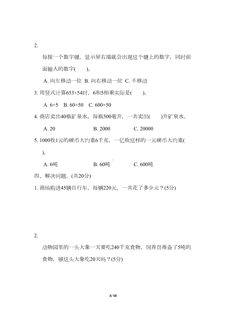 苏教版四年级数学下册期末专项复习测试卷(DOC 58页).docx_第3页