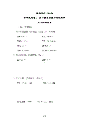 苏教版四年级数学下册期末专项复习测试卷(DOC 58页).docx