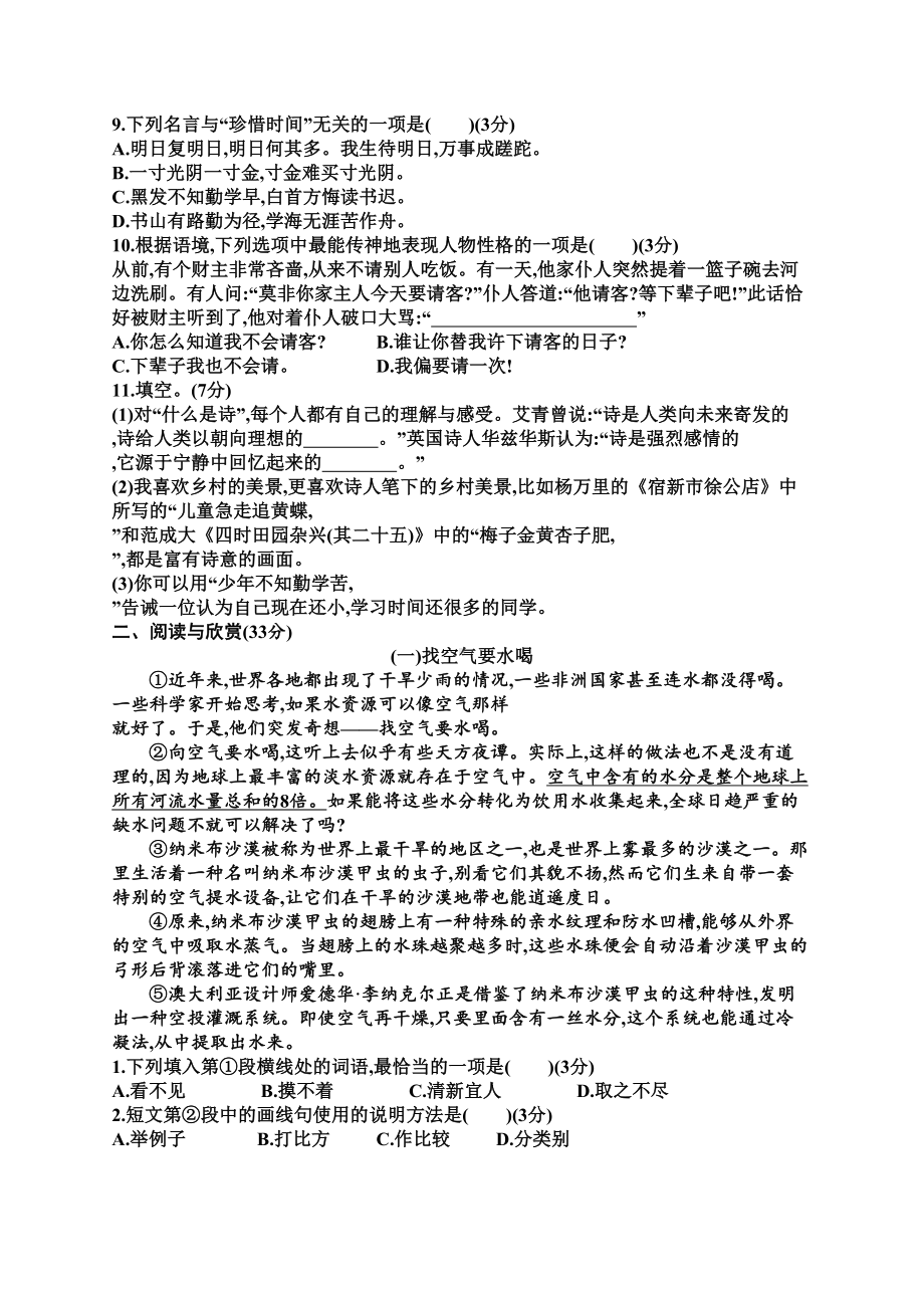 部编人教版四年级语文下册期末模拟试题(DOC 7页).docx_第2页