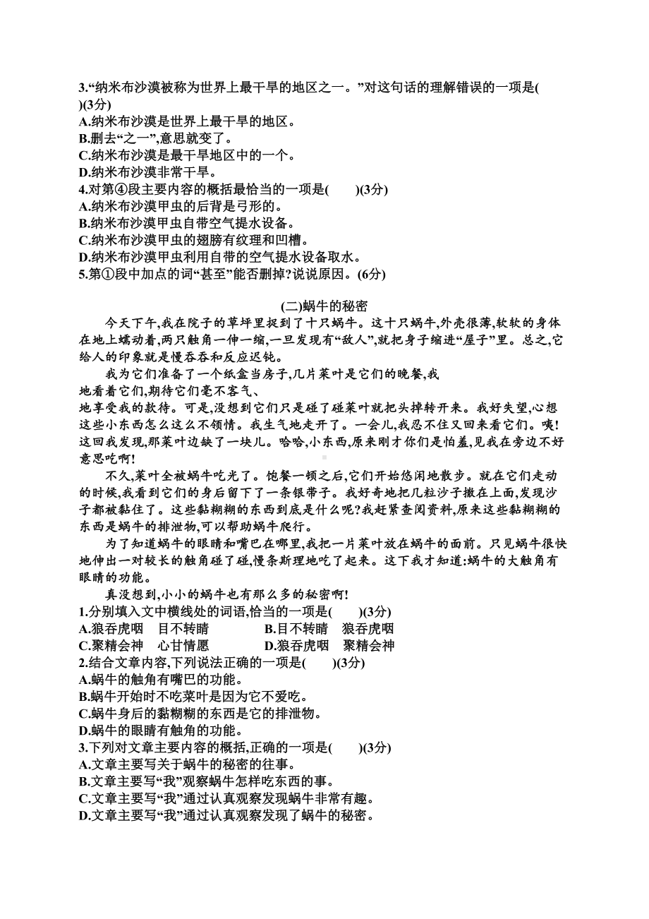 部编人教版四年级语文下册期末模拟试题(DOC 7页).docx_第3页