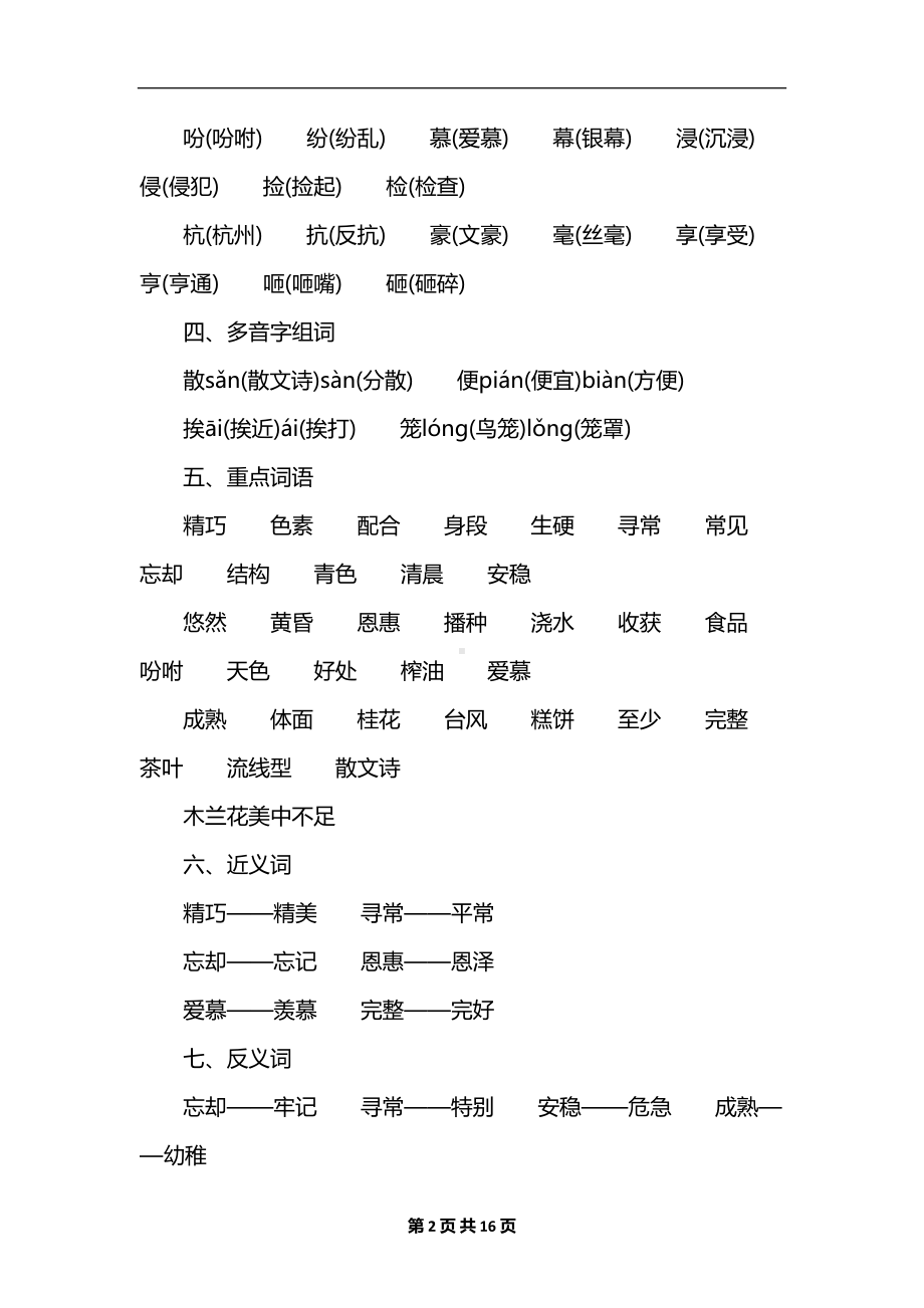 最全五年级语文知识点归纳总结(DOC 16页).docx_第2页