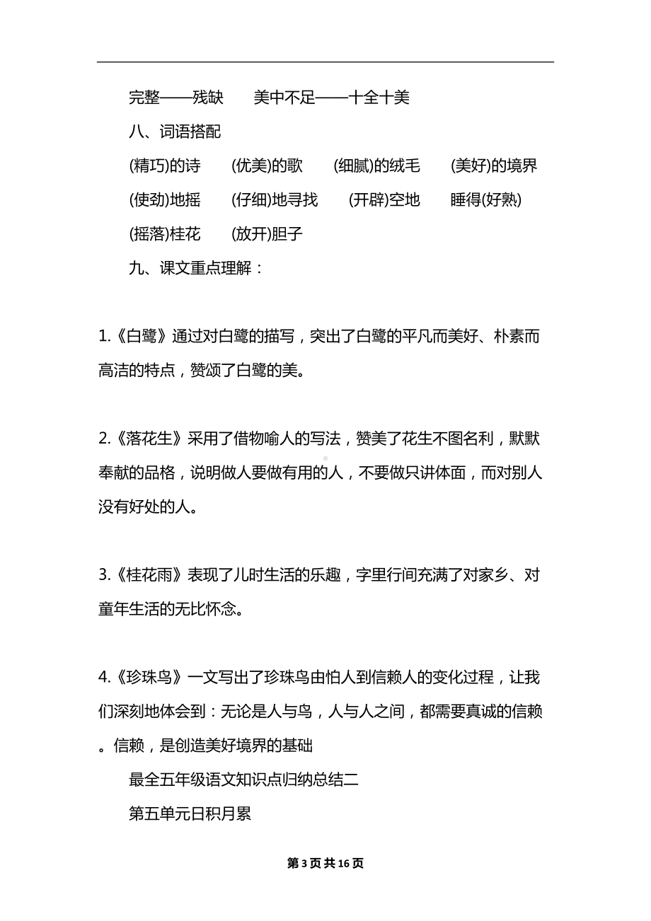 最全五年级语文知识点归纳总结(DOC 16页).docx_第3页