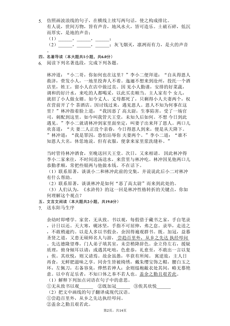 广东省中考语文模拟试卷(含答案)(DOC 19页).docx_第2页