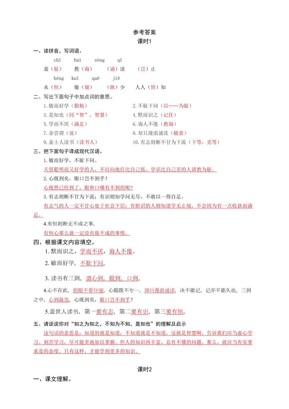 部编版语文小学五年级上册25-古人谈读书-同步练习题(附答案)(DOC 4页).docx_第3页