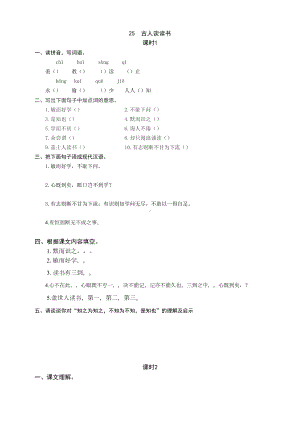 部编版语文小学五年级上册25-古人谈读书-同步练习题(附答案)(DOC 4页).docx