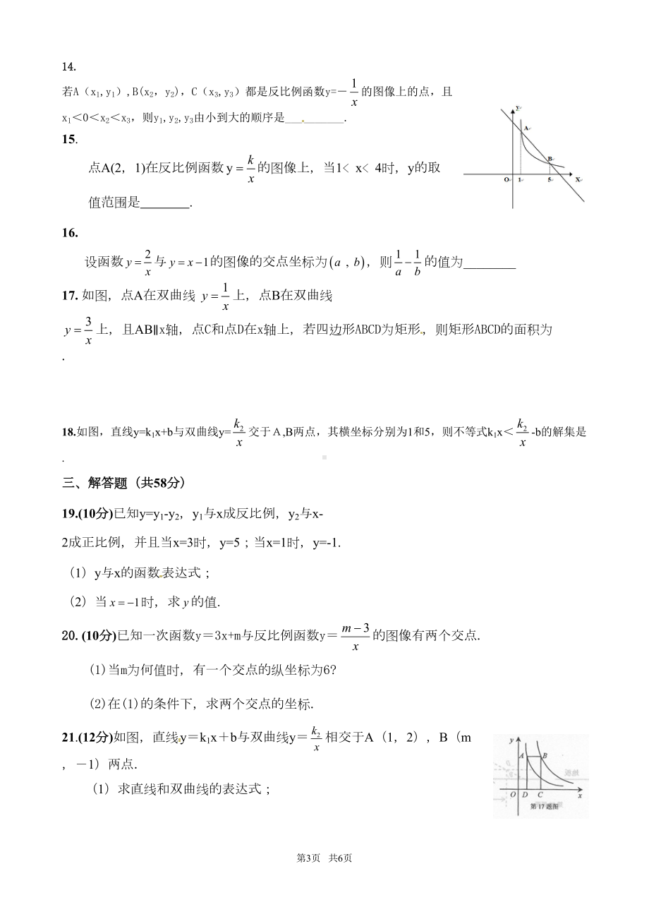 苏科版数学八年级下《第11章反比例函数》单元测试题含答案(DOC 6页).doc_第3页