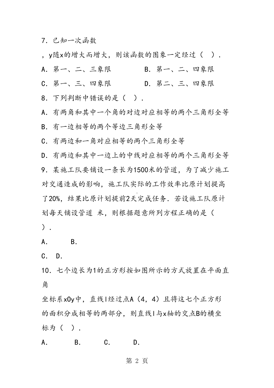 西城区八年级数学上册期中测试题(含答案解析)(DOC 6页).doc_第2页