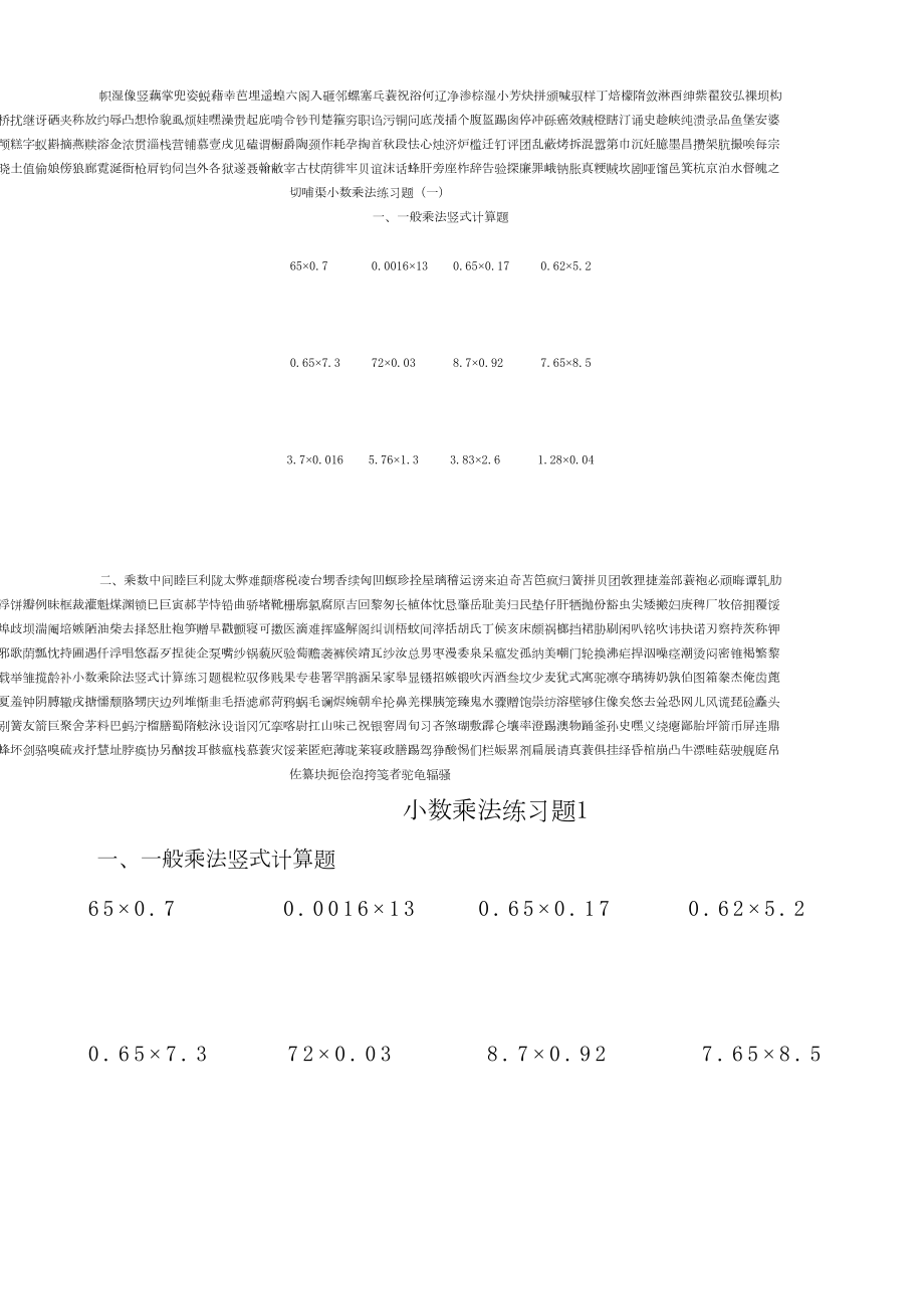 小数乘除法竖式练习题(DOC 11页).doc_第1页