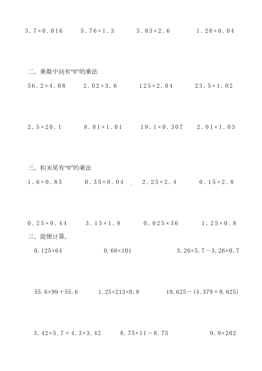 小数乘除法竖式练习题(DOC 11页).doc_第2页