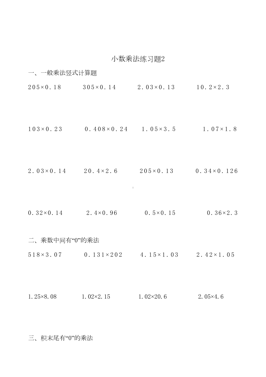 小数乘除法竖式练习题(DOC 11页).doc_第3页