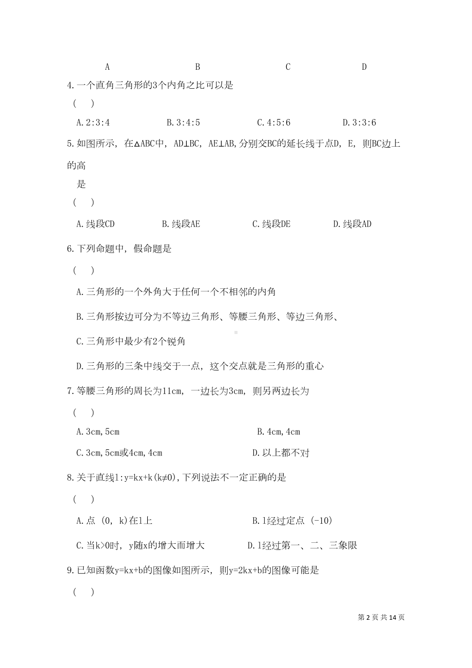 沪科版八年级上册数学期中考试试题(DOC 12页).docx_第2页