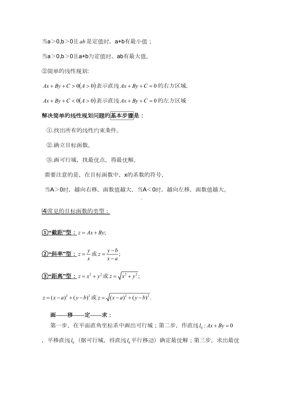 高中数学必修五不等式知识点+练习题含答案解析(非常详细-)(DOC 13页).docx_第2页