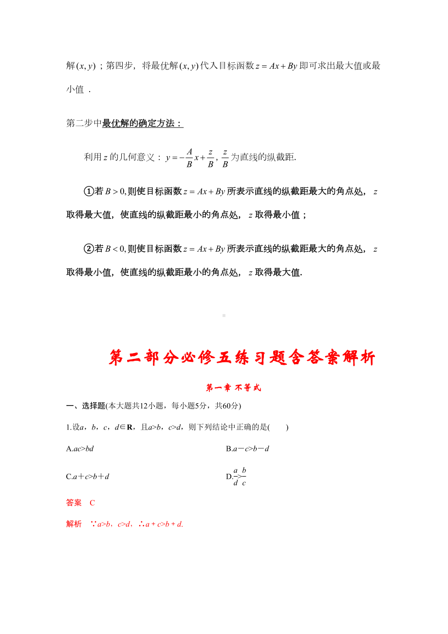 高中数学必修五不等式知识点+练习题含答案解析(非常详细-)(DOC 13页).docx_第3页