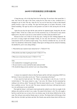 最新中考英语阅读短文回答问题训练资料(DOC 12页).docx