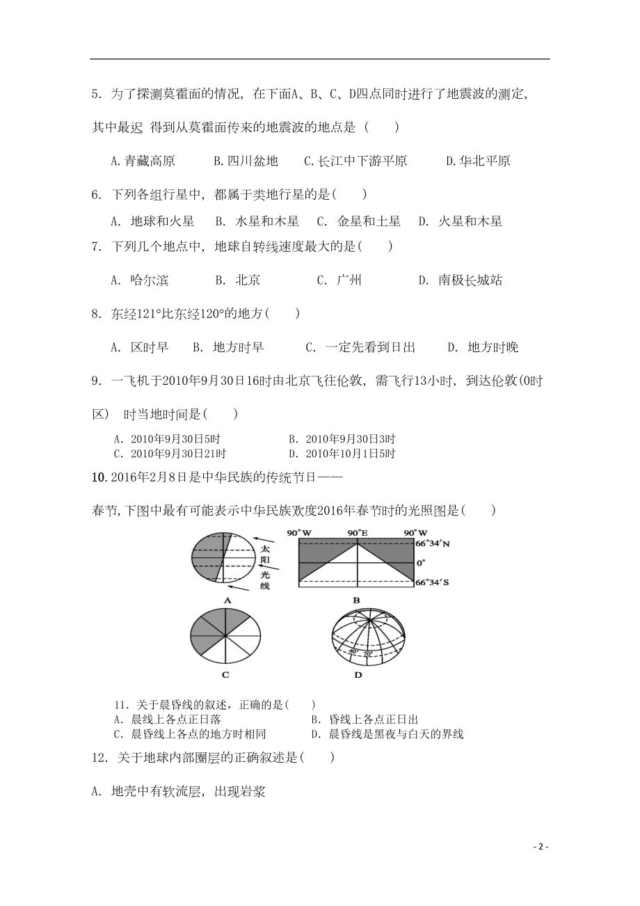 高一地理上学期期中试卷(DOC 7页).doc_第2页