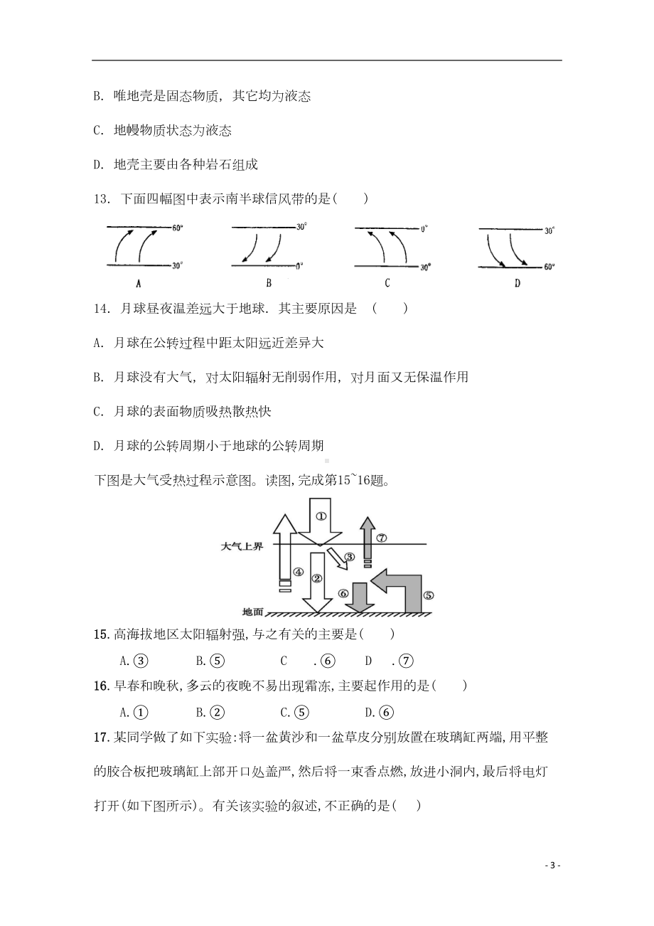 高一地理上学期期中试卷(DOC 7页).doc_第3页