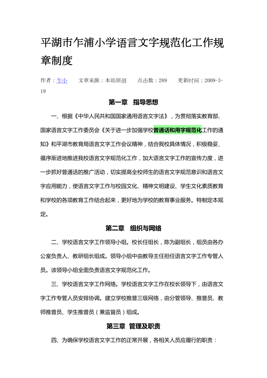 语言文字规范化工作规章制度(DOC 6页).doc_第1页