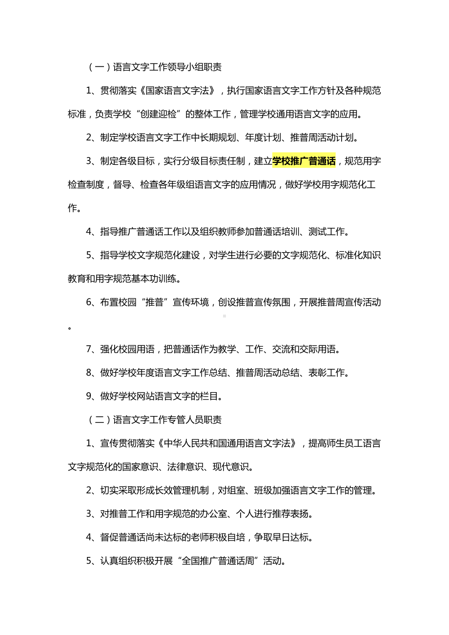 语言文字规范化工作规章制度(DOC 6页).doc_第2页